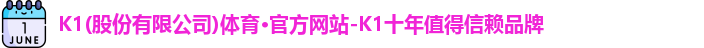 k1集团